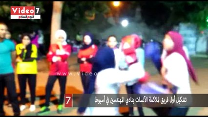 تشكيل أول فريق لملاكمة الآنسات بنادي المهندسين في أسيوط