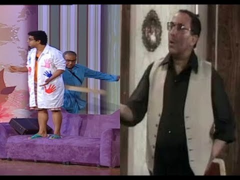 بيومي فؤاد يقلد فؤاد المهندس بطريقة كوميديا بضرب علي المؤأخرة هتموت من الضحك