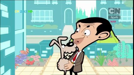 كرتون مستر بين الجديد -- الحيوانات الاليفة الممنوعة -- حلقات جديدة HD 2017