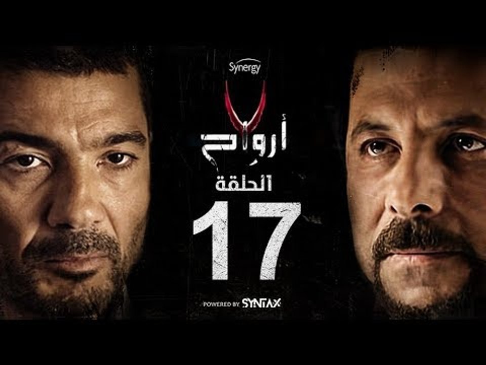 7 أرواح - الحلقة 17 السابعة عشر | بطولة خالد النبوي ورانيا يوسف | Saba3 Arwa7 Episode 17