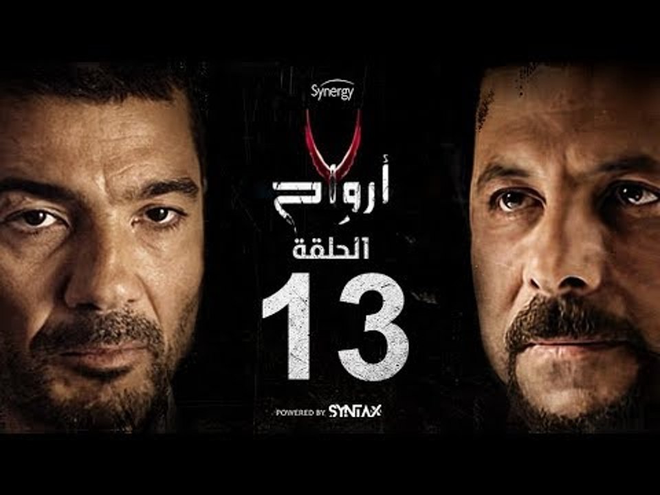 7 أرواح - الحلقة 13 الثالثة عشر | بطولة خالد النبوي ورانيا يوسف | Saba3 Arwa7 Episode 13