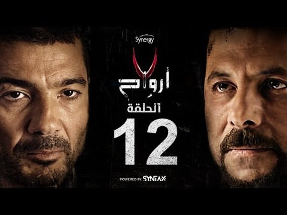 7 أرواح - الحلقة 12 الثانية عشر | بطولة خالد النبوي ورانيا يوسف | Saba3 Arwa7 Episode 12