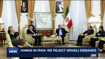 i24NEWS DESK | Hamas in Iran: we reject Israeli demands | Sunday, October 22nd 2017