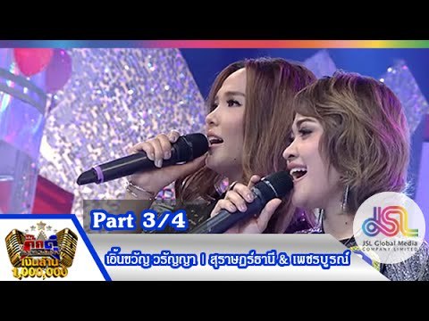 กิ๊กดู๋ : ประชันเสียงดี สุราษฎร์ธานี & เพชรบูรณ์ [8 ธ.ค. 58] (3/4) Full HD