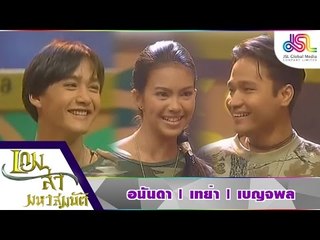 เกมล่ามหาสมบัติ: อนันดา | เทย่า | เบญจพล [30 ต.ค. 58]