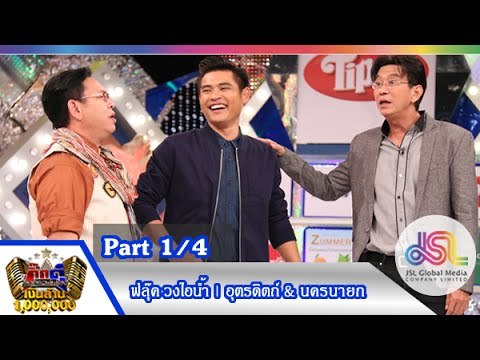 กิ๊กดู๋ : ประชันเงาเสียง ฟลุ๊ค วงไอน้ำ [17 พ.ย. 58] (1/4) Full HD
