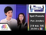 The Family Business : Promote Pym Jewellery [19 พ.ย. 58] Full HD