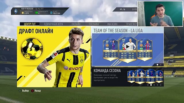 САМЫЙ РЕЙТИНГОВЫЙ ДРАФТ ФИФА 17