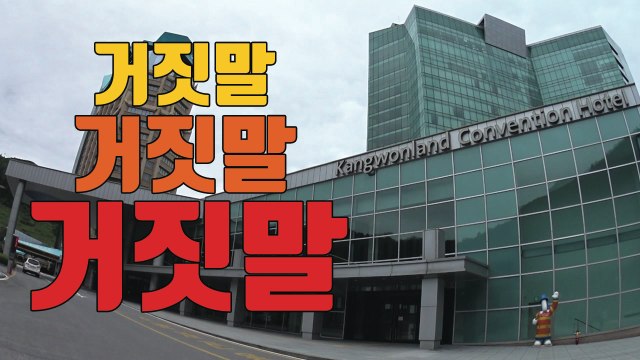 [자막뉴스] '불법 호화 차량' 강원랜드, 해명도 거짓투성이 / YTN