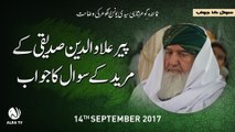 Pir Alauddin Siddiqui Ke Mureed Ke Sawal Ka Jawab | By Younus AlGohar