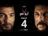 7 أرواح - الحلقة 4 الرابعة | بطولة خالد النبوي ورانيا يوسف | Saba3 Arwa7 Episode 04