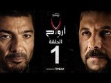 7 أرواح - الحلقة 1 الأولى | بطولة خالد النبوي ورانيا يوسف | Saba3 Arwa7 Episode 01