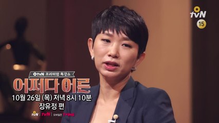[예고] 뮤지컬부터 영화까지! 장유정 감독의 도전 이야기