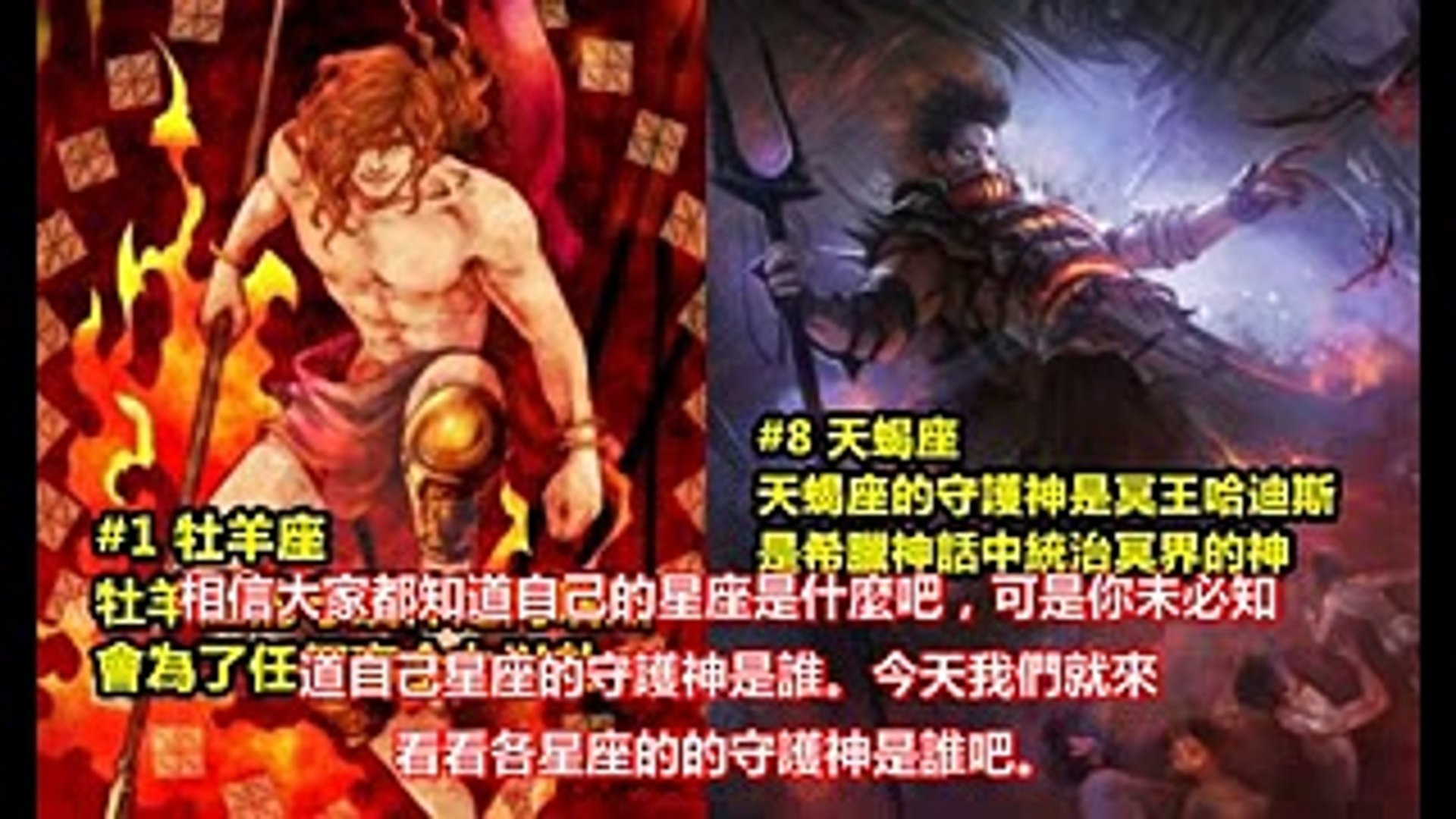 盤點12星座的守護神雙魚座的看起來超強大的 Video Dailymotion