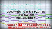 【歌詞付カラオケ】うまるん体操【干物妹！うまるちゃんR ED】(妹S)