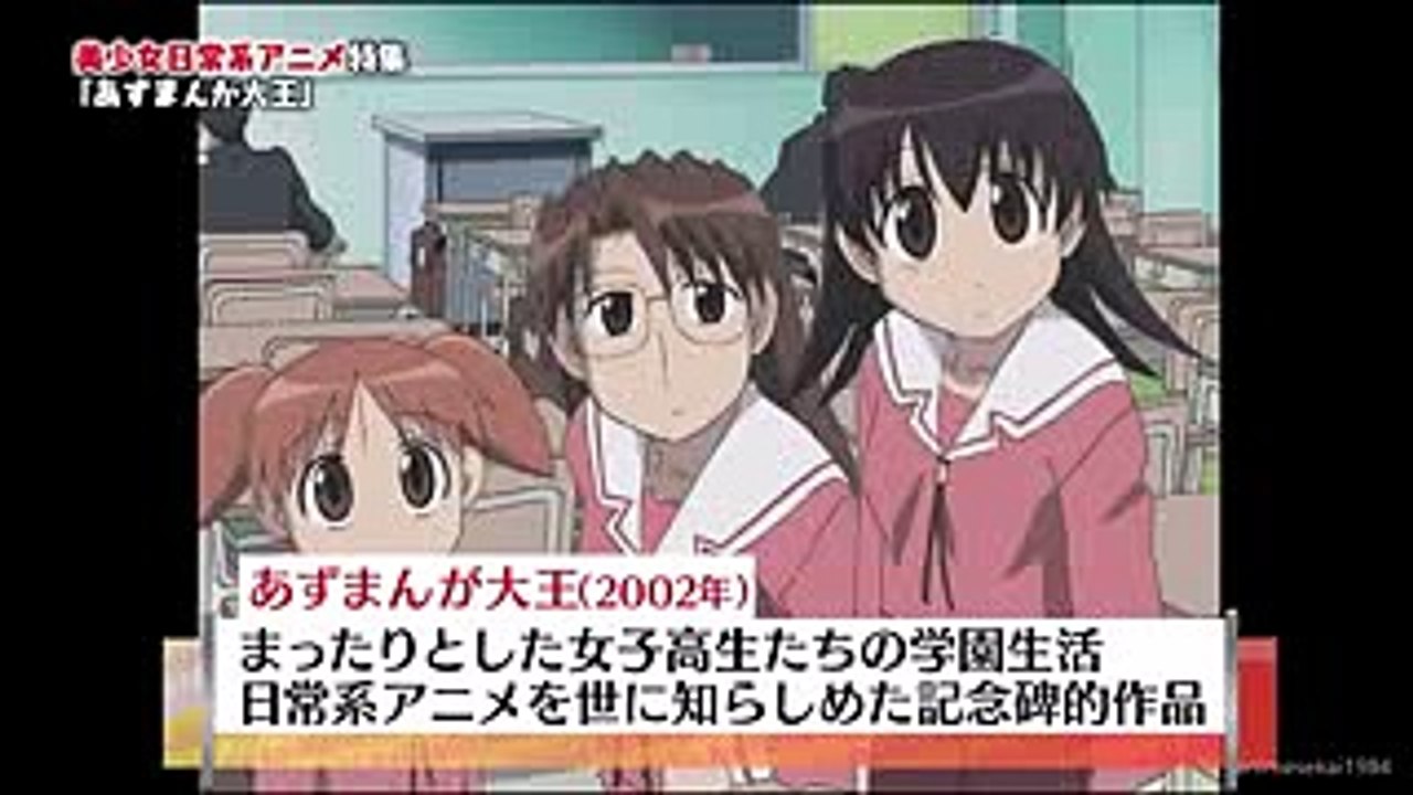 美少女日常系アニメ特集 Part02 あずまん 苺ましまろ ゆるゆり