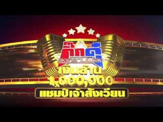 กิ๊กดู๋ : รอบแชมป์เจ้าสังเวียน สรุปคะแนน [29 ก.ค. 57] (4/4) Full HD