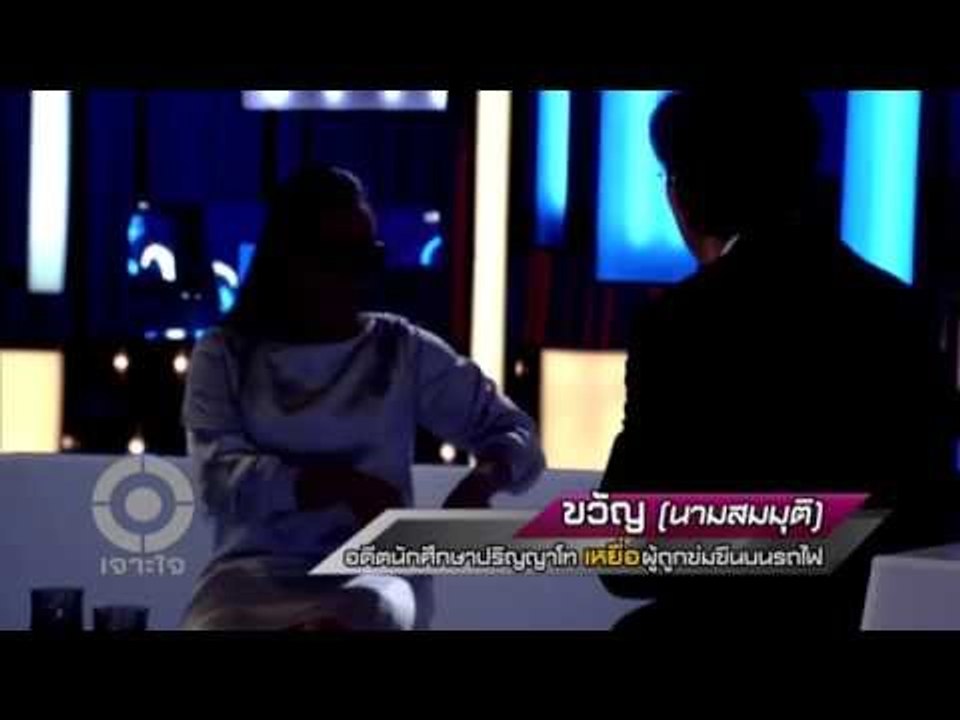 เจาะใจ : ชีวิตที่หายไป [31 ก.ค. 57] (2/4) Full HD
