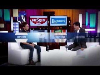 เจาะใจ : “เมธี คุณเจริญ” กับชีวิตที่เริ่มจากศูนย์ [14 ส.ค. 57] (3/4) Full HD