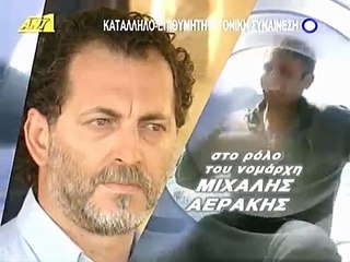 27. ΣΥΝΟΡΑ ΑΓΑΠΗΣ - Επ.27