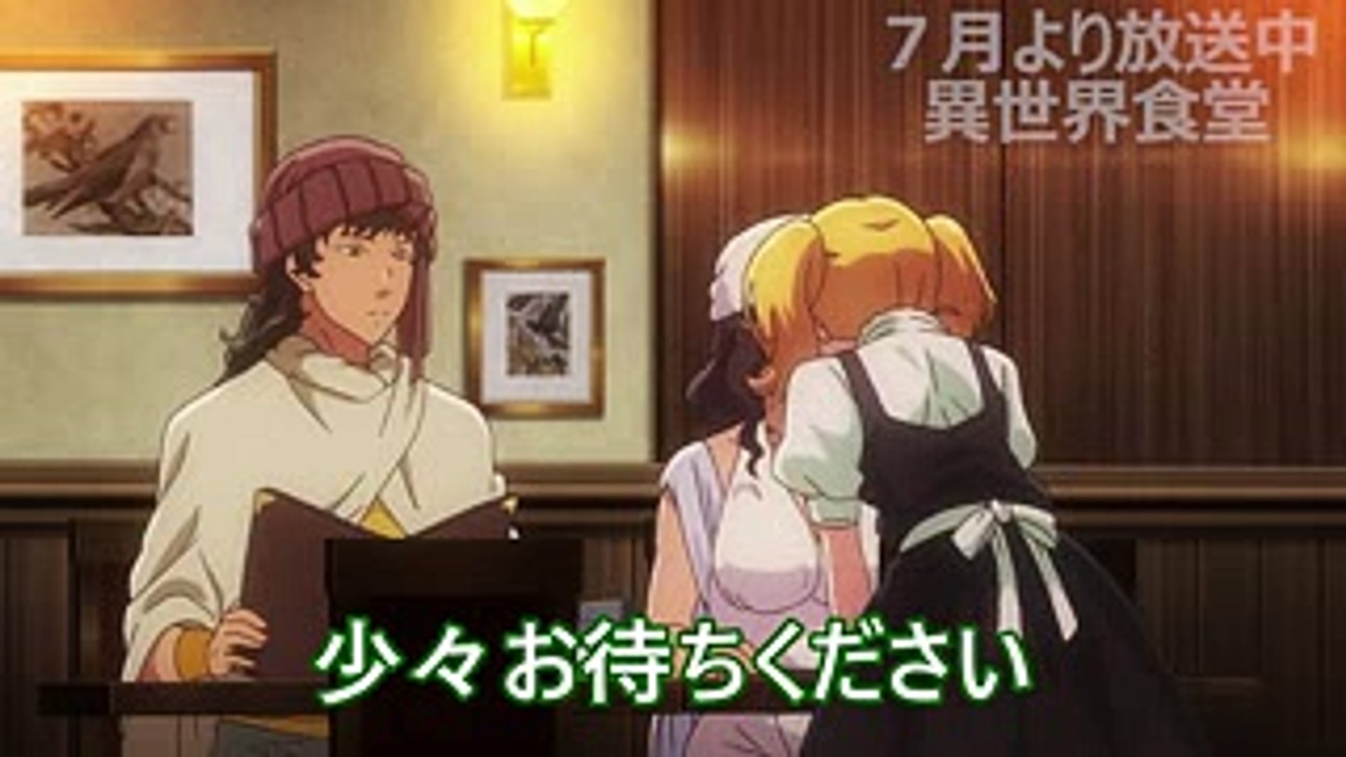 異世界食堂 動画 9話