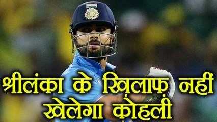 India vs New Zealand: Virat Kohli will not play the Sri Lanka Series| वनइंडिया हिंदी