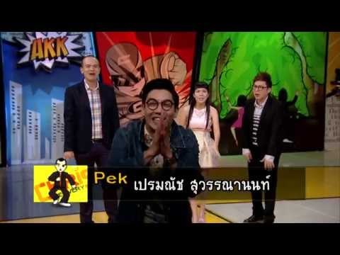 คริส ดีลิเวอรี่ : Go out - เป๊ก เปรมณัช | Job Interview [23 ส.ค. 57] (1/3) Full HD