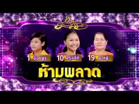 จันทร์พันดาว : Spot Promote พลอย | ครูบอย | ป้ายาหยี [15 ก.ย. 57] Full HD