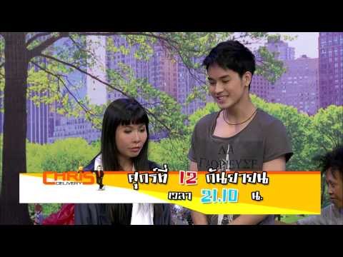 คริส ดีลิเวอรี่ : Spot Promote เก้า จิรายุ ละอองมณี [12 ก.ย.57] Full HD
