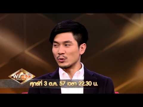 พราวไนท์ : Spot Promote Eco Shop Common - ท๊อป พิพัฒน์ [3 ต.ค. 57] Full HD