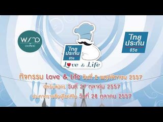 พราวฮอลลิเดย์ : Spot Promote Love & Life Full HD