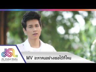 จะหาคนอย่างเธอได้ที่ไหน (Ost. เงา) Official MV : สต็อป JGM [ต.ค. 57] Full HD