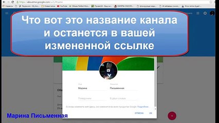 Как изменить URL ссылку канала ?