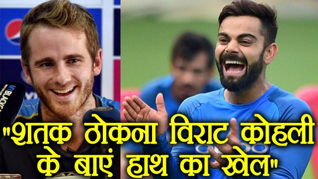 India vs NZ 1st ODI : Virat Kohli can easily hit century: Kane Williamson | वनइंडिया हिंदी