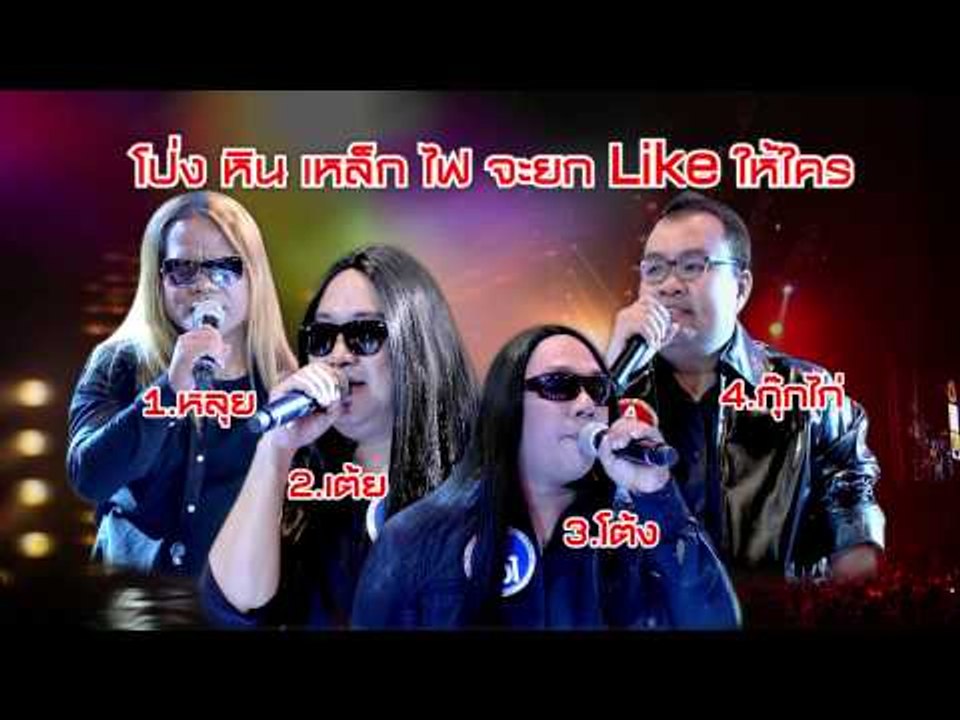 กิ๊กดู๋ (เกม facebook) : เงาเสียง โป่ง หิน เหล็ก ไฟ คำถาม 7 [25 พ.ย. 57]