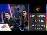 ร้องสู้ไฟ KYLS Thailand : Spot Promote 15 sec [6 ธ.ค. 57] Full HD