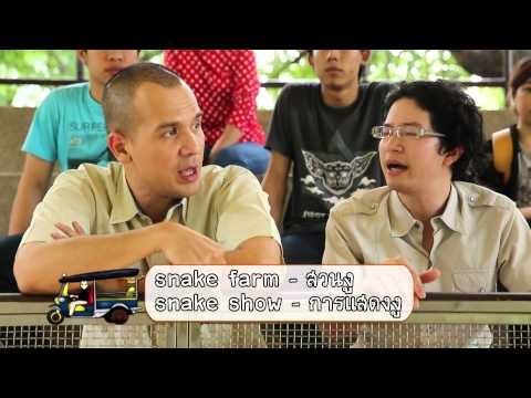 คริส ดีลิเวอรี่ : Go out สวนงู Snake Farm [28 พ.ย. 57] (1/3) Full HD