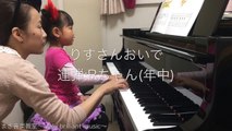 りすさんおいで  連弾:Rちゃん(年中)   まき音楽教室〜Maki brilliant music〜