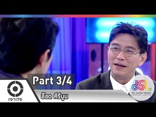 เจาะใจ : วันนี้ของ...อ๊อด คีรีบูน [4 ธ.ค. 57] (3/4) Full HD