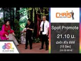 คริส ดีลิเวอรี่ : Spot Promote ผัดไท | The Plane Crash 15 Sec [12 ธ.ค. 57] Full HD