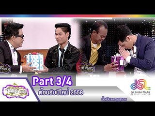 จันทร์พันดาว : ต้อนรับปีใหม่ 2558 [5 ม.ค. 58] (3/4) Full HD