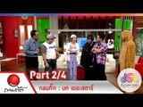 กลมกิ๊ก : นท เดอะสตาร์  | เส้นหมี่ผัดกระเฉดกุ้งสด  [30 พ.ย. 57] (2/4) Full HD