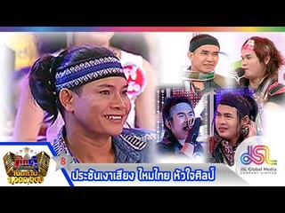 กิ๊กดู๋ : ประชันเงาเสียง (8) ไหมไทย หัวใจศิลป์ [23 ก.ค. 56] (Repost in full HD)