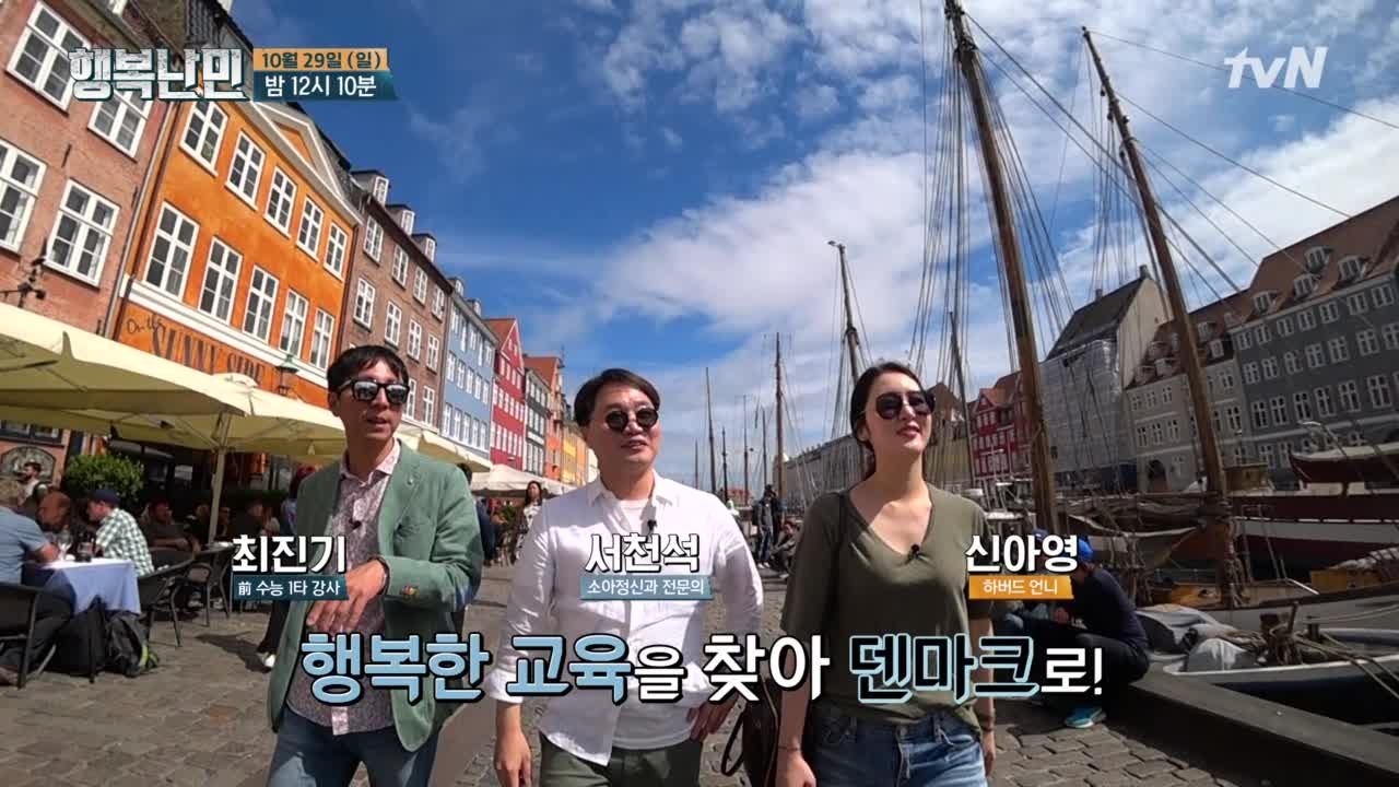[예고] 행복지수 1위, 교육 천국 덴마크의 비밀.