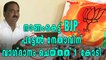 ബിജെപിയില്‍ ചേരാന്‍ ഒരു കോടി രൂപ വാഗ്ദാനം, ഞെട്ടിക്കുന്ന വെളിപ്പെടുത്തല്‍ | Oneindia Malayalam