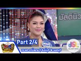 กิ๊กดู๋ : ประชันเพลงมัน สิงห์บุรี & นนทบุรี [17 ก.พ. 58] (2/4) Full HD