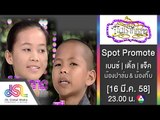 จันทร์พันดาว : Promote เบนซ์ | เติ้ล | แจ็ค [16 มี.ค. 58] Full HD