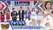กิ๊กดู๋ : สรุปคะแนน สิงห์บุรี & นนทบุรี [17 ก.พ. 58] (4/4) Full HD