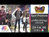 กิ๊กดู๋ : Promote ประชันเงาเสียง ลาบานูน [24 ก.พ. 58] Full HD