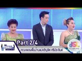 The Family Business : คณะเพลงพื้นบ้านแม่ขวัญจิต [19 ก.พ. 58] (2/4) Full HD